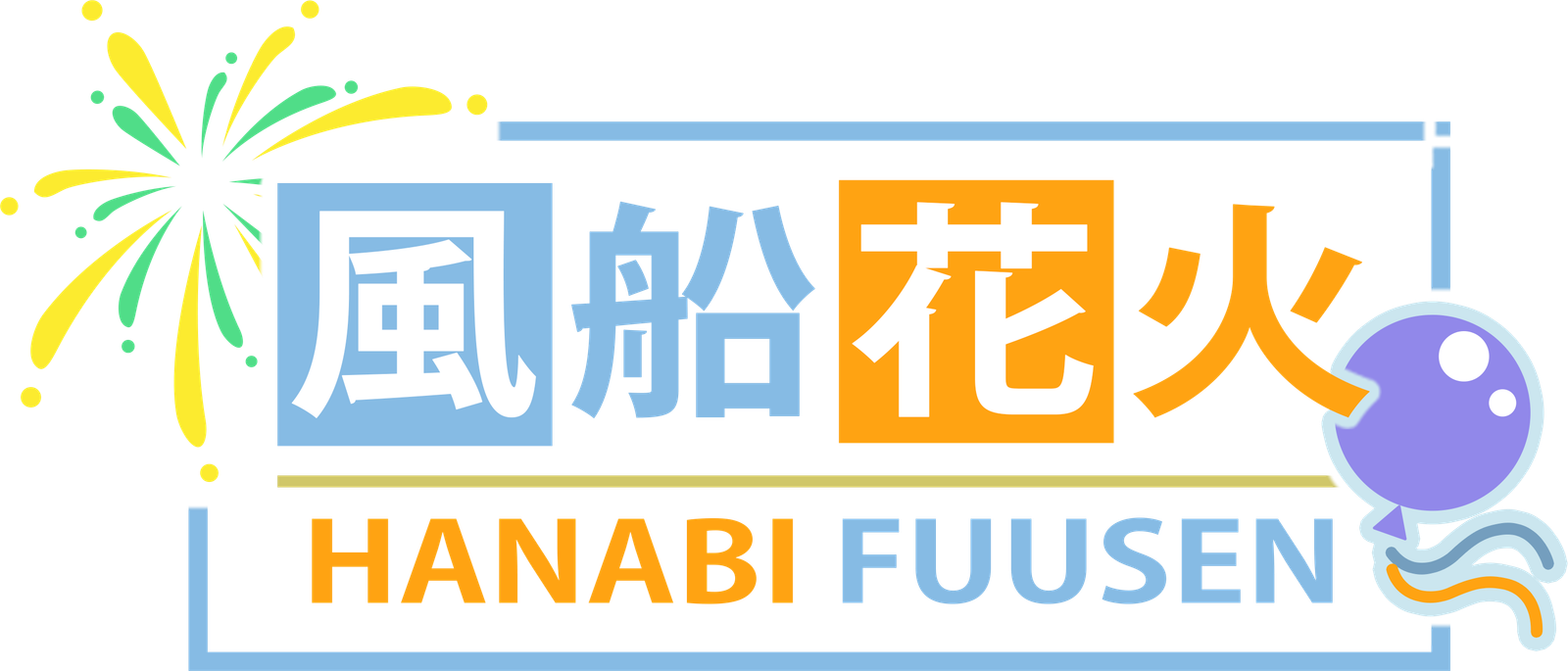 HanabiFuusen